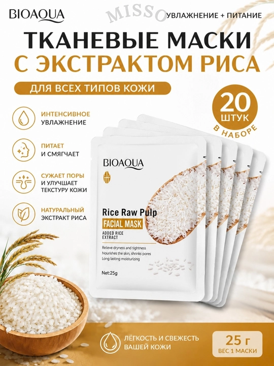Yuz uchun mato niqoblar,Bioaqua,10 va 20 dona to‘plam,oziqlantiruvchi,namlantiruvchi,25 ml