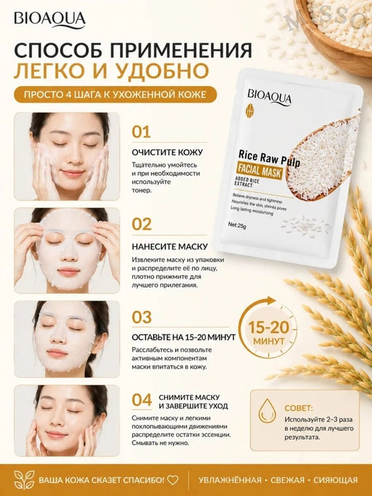 Yuz uchun mato niqoblar,Bioaqua,10 va 20 dona to‘plam,oziqlantiruvchi,namlantiruvchi,25 ml