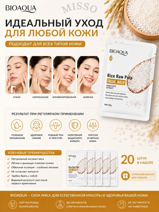 Yuz uchun mato niqoblar,Bioaqua,10 va 20 dona to‘plam,oziqlantiruvchi,namlantiruvchi,25 ml