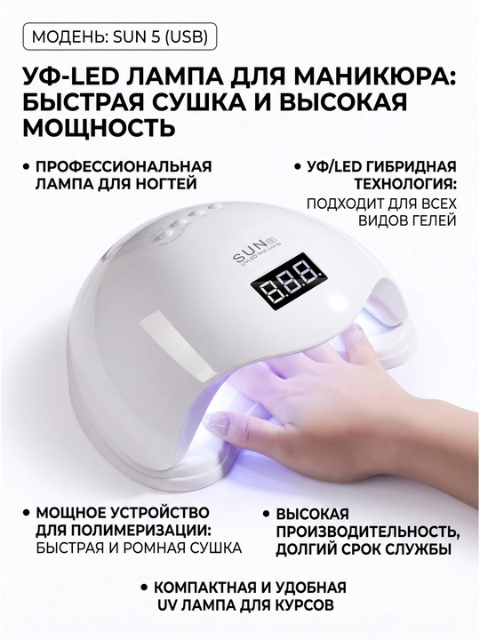 Yuqori quvvatli UV tirnoq lampasi, tez quriydigan UV lampa, SUN5 USB versiyasi