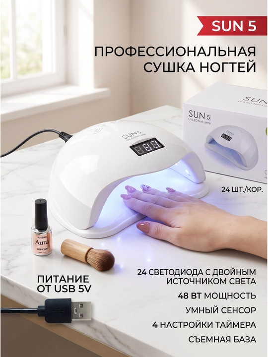 Yuqori quvvatli UV tirnoq lampasi, tez quriydigan UV lampa, SUN5 USB versiyasi