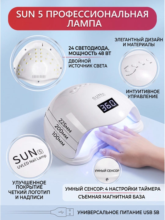 Yuqori quvvatli UV tirnoq lampasi, tez quriydigan UV lampa, SUN5 USB versiyasi