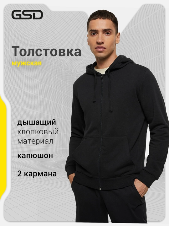 Толстовка мужская GSD - 