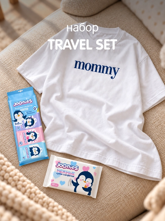 JOONIES TRAVEL SET - 