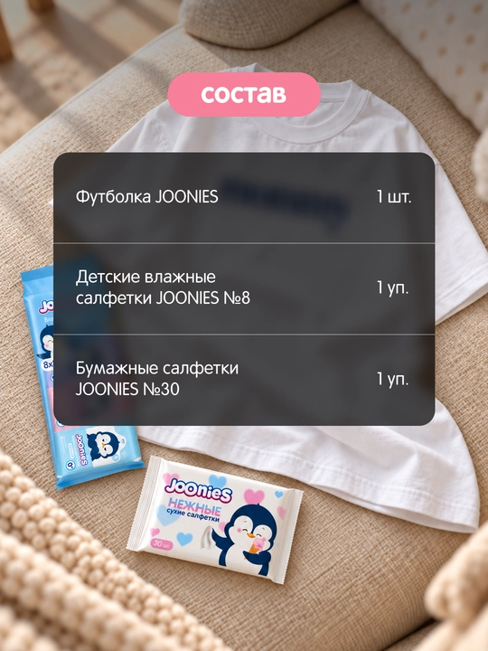 JOONIES TRAVEL SET