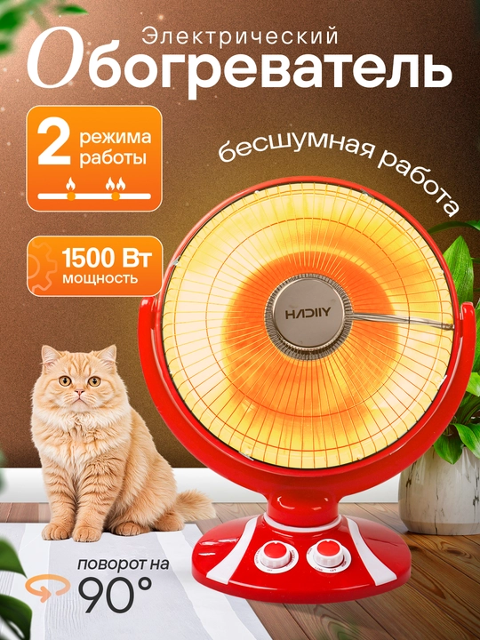 Elektr isitgich “quyosh” HADIIY 1500 Vt — 2 xil rejim, shovqinsiz, avtomatik-o'chish - 