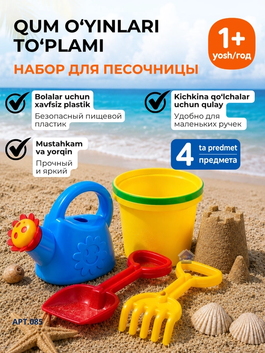 Набор игрушек для песочницы, песочный комплект для детей и пляжа - 