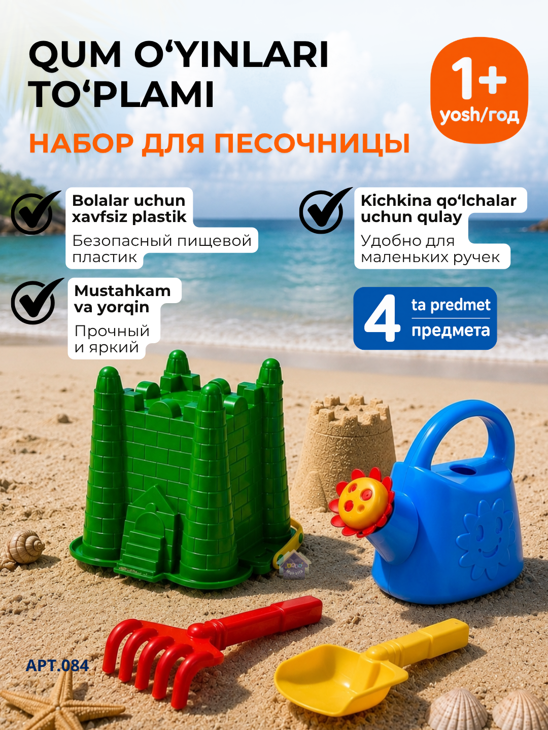 Набор игрушек для песочницы, песочный комплект для детей и пляжа - 