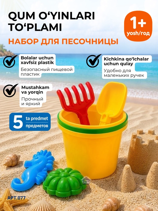 Набор игрушек для песочницы, песочный комплект для детей и пляжа - 