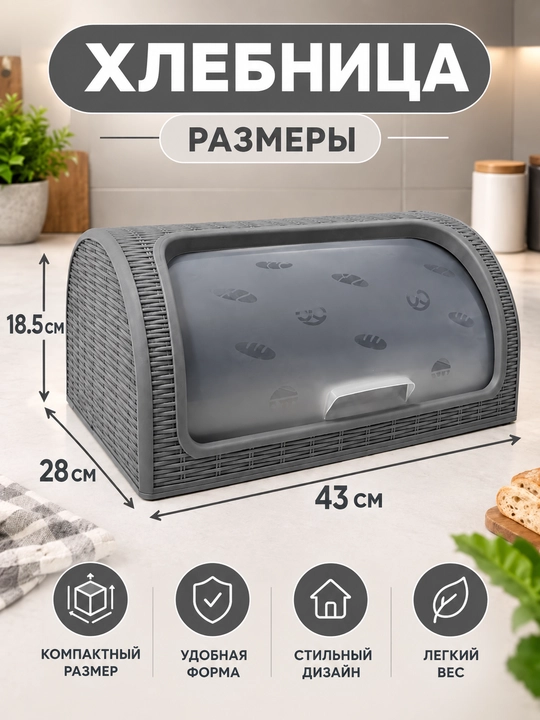 Хлебница пластиковая настольная с раздвижной крышкой, контейнер для хранения хлеба
