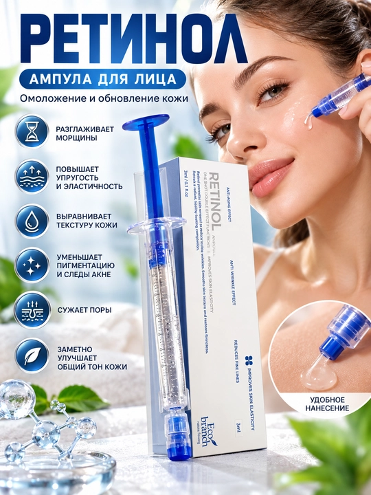Retinol, yuz uchun ampula - 