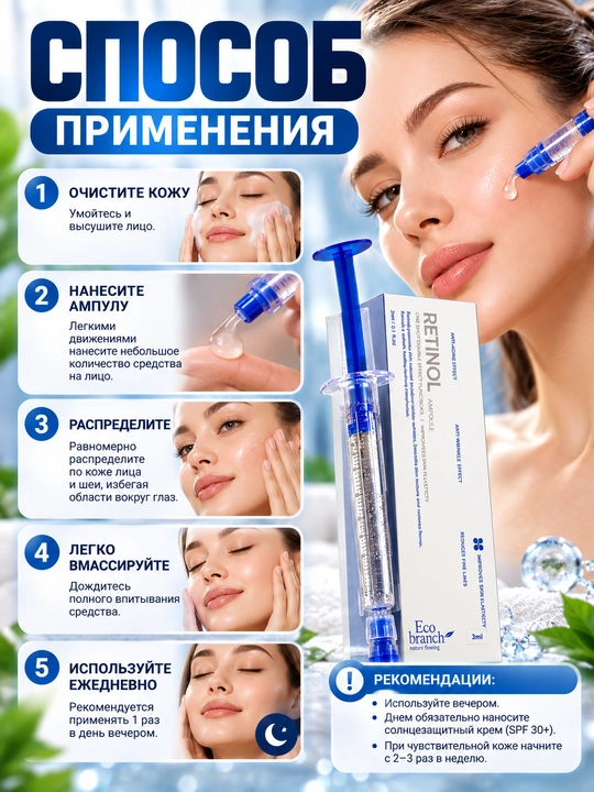 Ретинол, ампула для лица