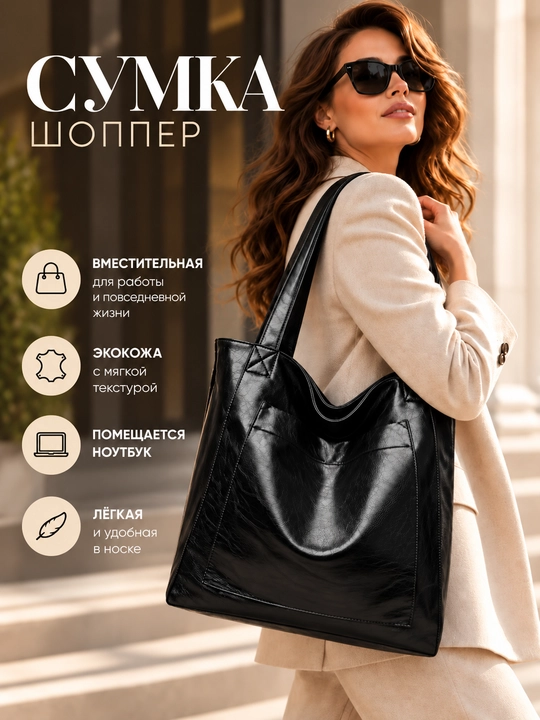 Ekologik charmdan, keng sig‘imli, yelkaga osiladigan, kundalik ish uchun ayollar shopper sumkasi