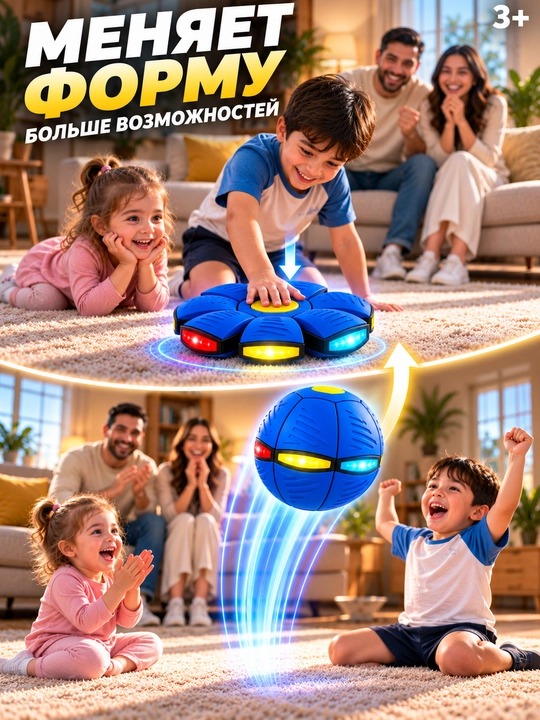 Летающий мяч трансформер Фрисби с LED подсветкой