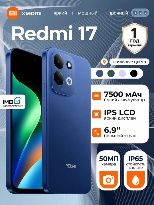 Xiaomi Redmi 17 4G smartfoni, 8/256 GB, 6.9″ 120 Gts, 50 MP, 7500 mAh - 