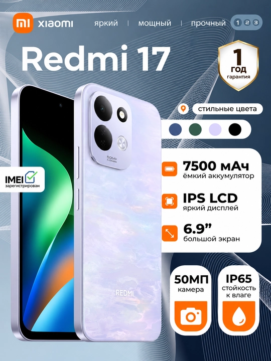 Xiaomi Redmi 17 4G smartfoni, 8/256 GB, 6.9″ 120 Gts, 50 MP, 7500 mAh - 