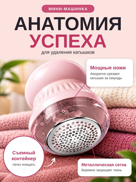 Машинка для удаления катышек