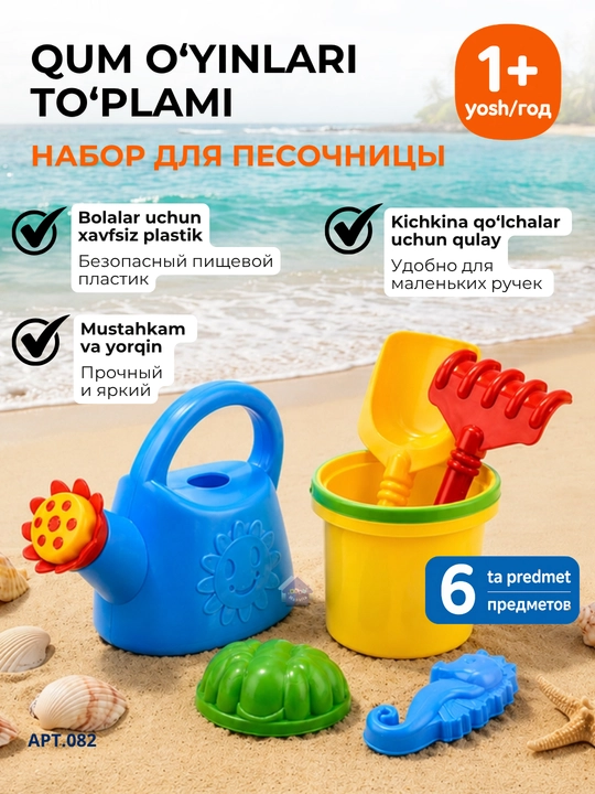 Набор игрушек для песочницы, песочный комплект для детей и пляжа - 