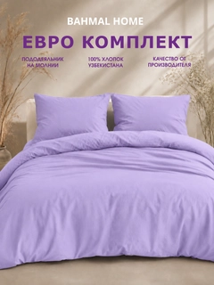 Лавандовый