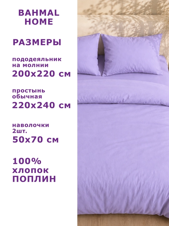 Комплект постельного белья ЕВРО, 100% хлопок, поплин
