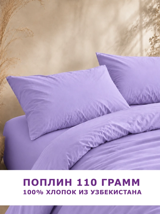Комплект постельного белья ЕВРО, 100% хлопок, поплин