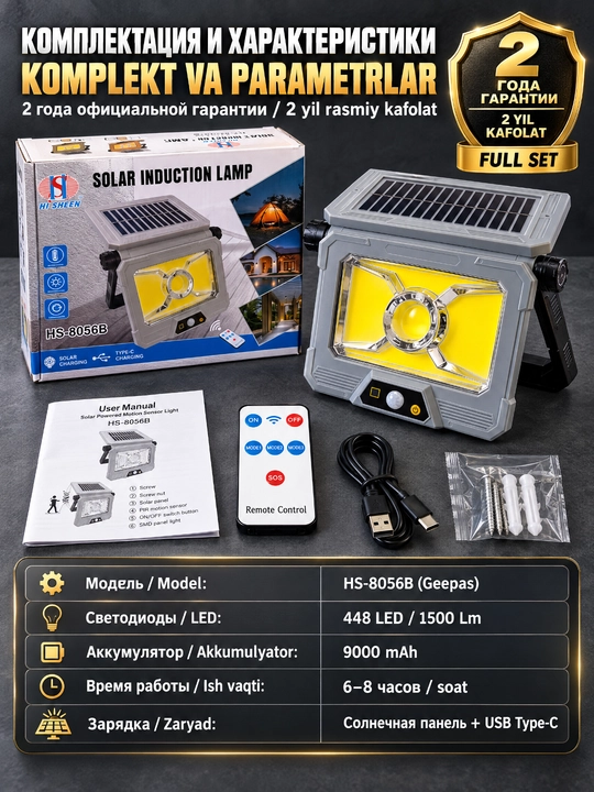 Harakat sensori va masofadan boshqarish pulti bilan HS-8056B quyosh chiroq
