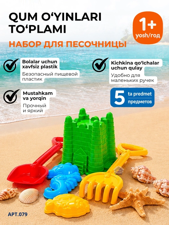 Набор игрушек для песочницы, песочный замок, песочный комплект для детей и пляжа - 