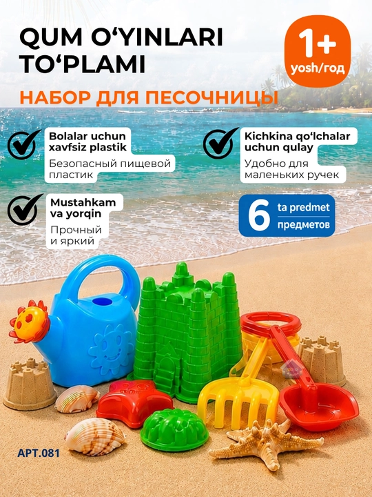 Набор игрушек для песочницы, песочный замок, песочный комплект для детей и пляжа - 