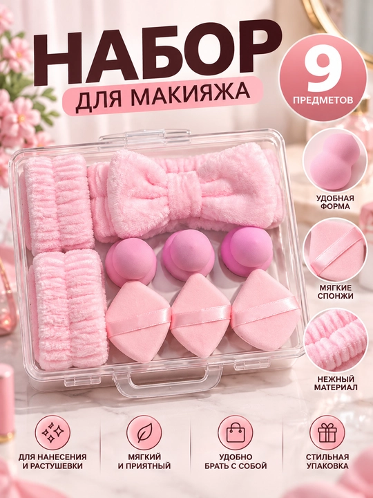 Ободок для умывания и снятия макияжа, умывания лица и снятия макияжа - 