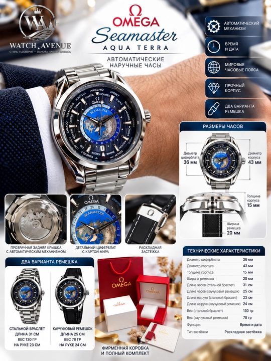 Omega Seamaster Aqua Terra — мужские автоматические наручные часы - 