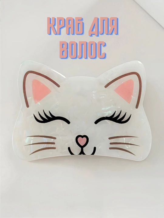 Заколка-крабик для волос