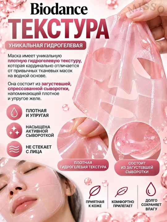 Маска для лица с коллагеном, ночная гидрогелевая, набор Biodance, для эластичности кожи