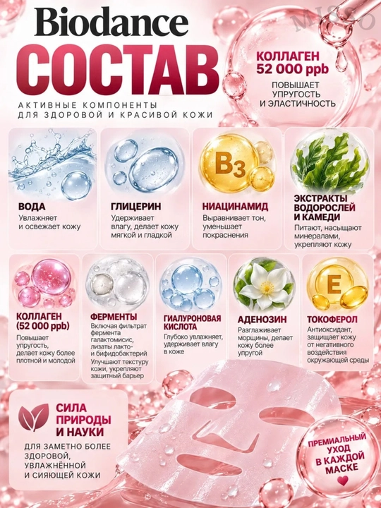 Маска для лица с коллагеном, ночная гидрогелевая, набор Biodance, для эластичности кожи