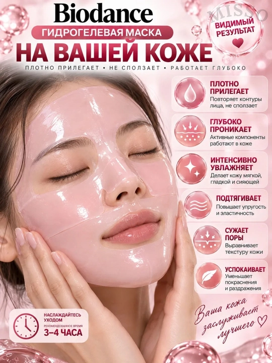 Маска для лица с коллагеном, ночная гидрогелевая, набор Biodance, для эластичности кожи