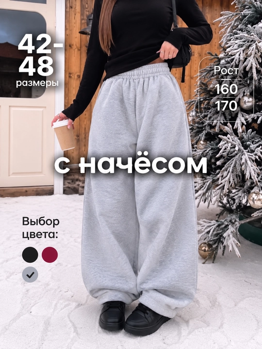 Джоггеры оверсайз для женщин, широкие спортивные брюки с начесом, стандарт размер 46-52 - 
