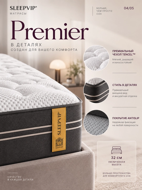 Premier matras — 32 sm balandlikdagi premium prujinasiz matras