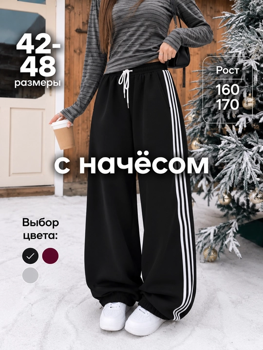 Джоггеры оверсайз для женщин, широкие спортивные брюки с начесом, стандарт размер 46-52 - 