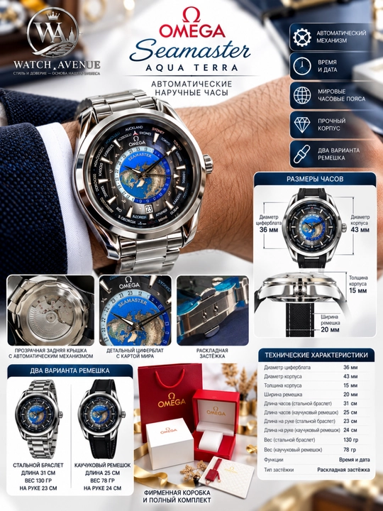 Omega Seamaster Aqua Terra — мужские автоматические наручные часы - 