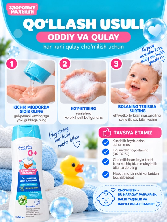 Детский гель для душа и пена для купания малышей без слёз Здоровые малыши 0+, 250 мл