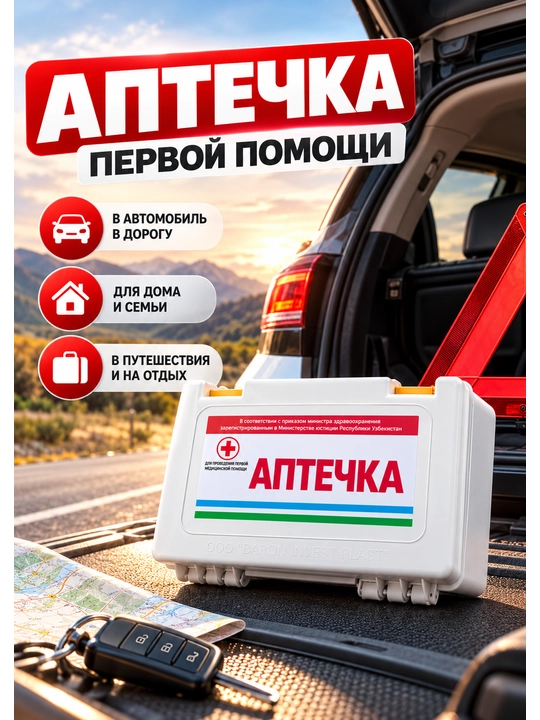 Аптечка автомобильная, с полным комплектом медикаментов, 12 наименований - 