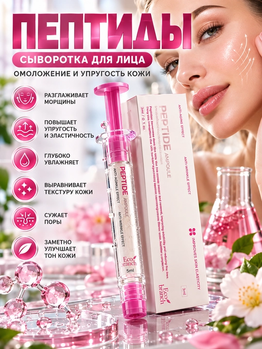 Yuz uchun peptidli serum - 