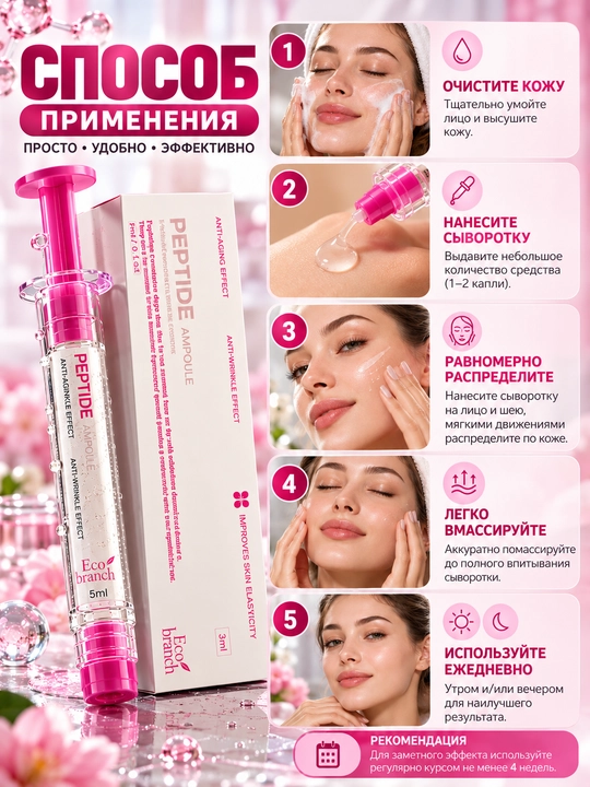 Пептидная сыворотка для лица
