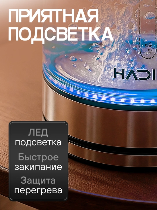 Yoritgichli, shishadan yasalgan elektr choynak