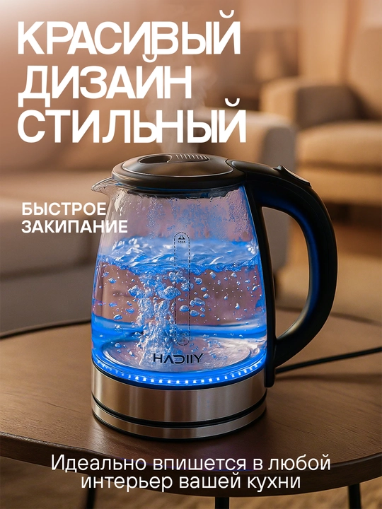 Yoritgichli, shishadan yasalgan elektr choynak