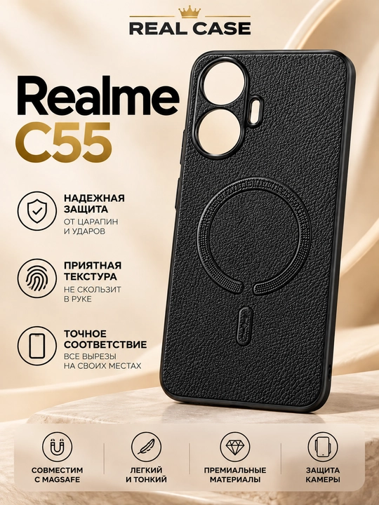Relame C55 smartfoni uchun gʻilof - 
