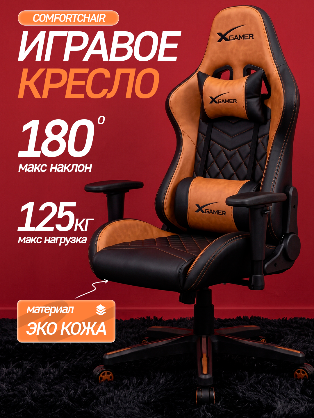 Игровое кресло Cronix Rx2049, стальной каркас, нагрузка до 125 кг, 3D-подлокотники - 