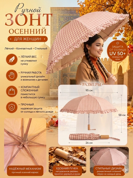 Ручной осенний зонт для женщин - 