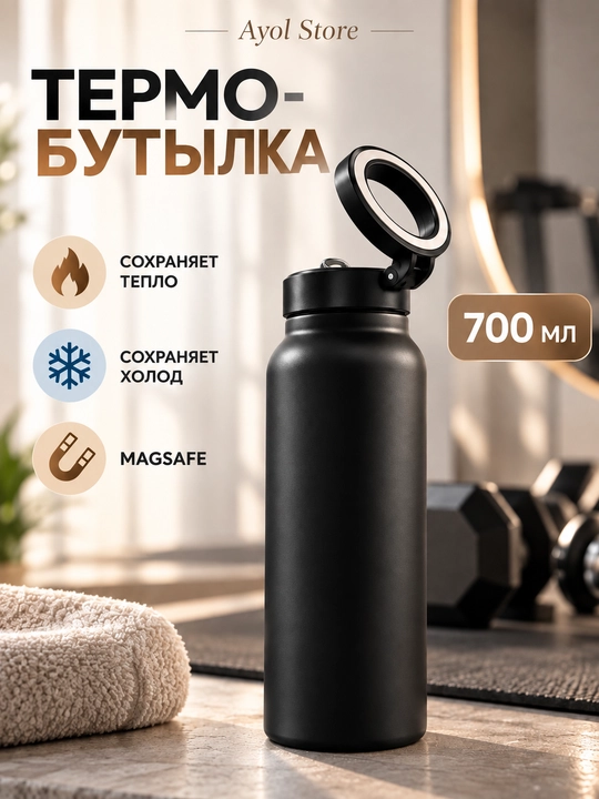Sport uchun termobutilka 700ml, telefon uchun MagSafe shtativ