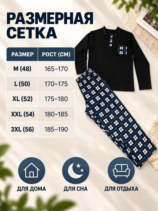 Erkaklar pijamasi longsliv va shim bilan - 