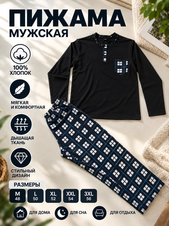 Мужская пижама с лонгсливом и брюками